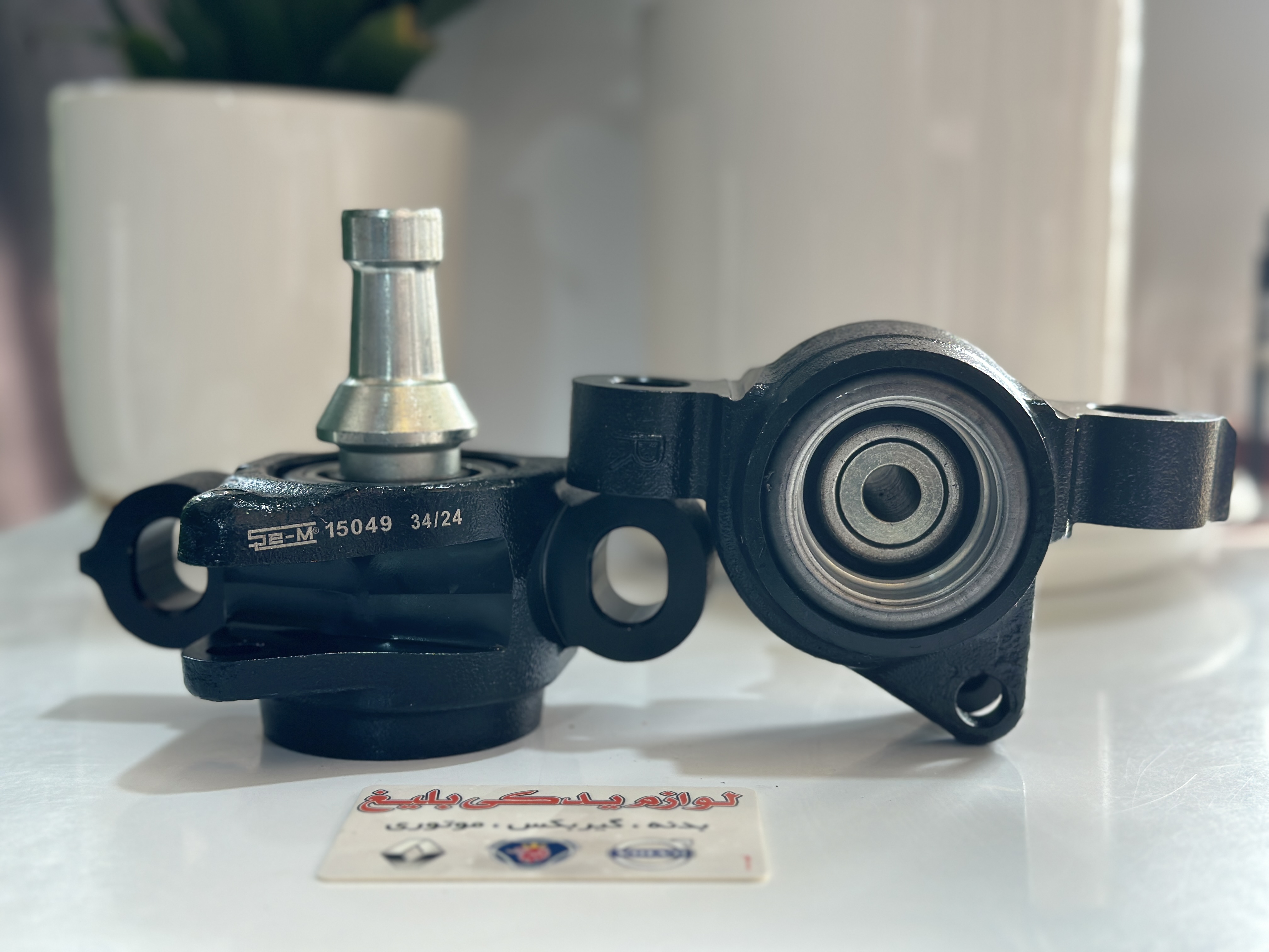 بوش موج گیر جلو اتاق داف یورو6 شم SEM ترکیه