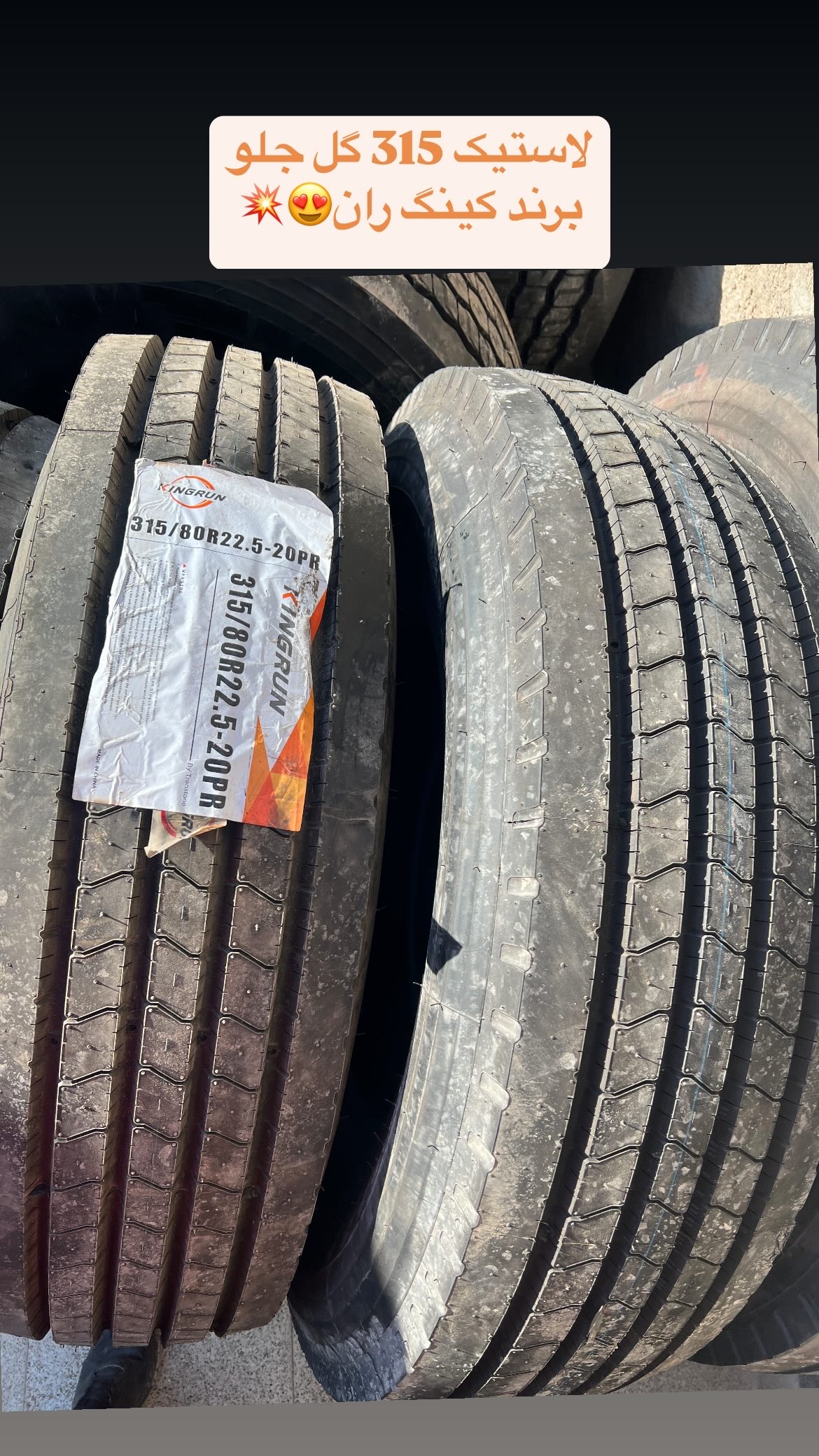 لاستیک315 کینگ‌ران KINGRUN