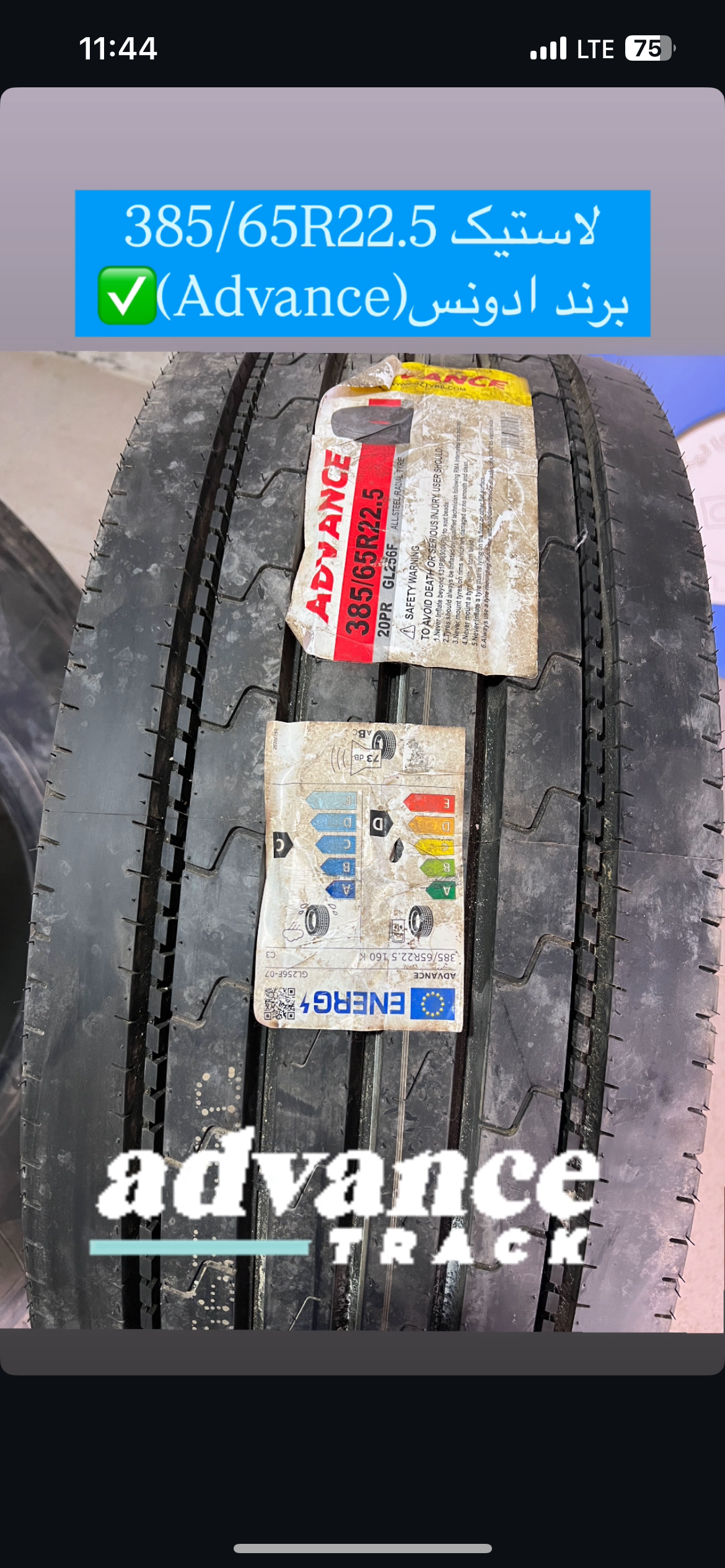 لاستیک385 ادونس ADVANCE
